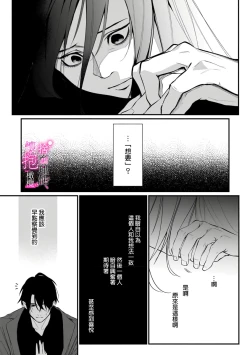 Page 73 of Risei O Sutete, Doukei O Daku~06话