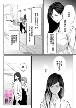 Page 77 of Risei O Sutete, Doukei O Daku~06话