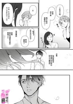 Page 80 of Risei O Sutete, Doukei O Daku~06话