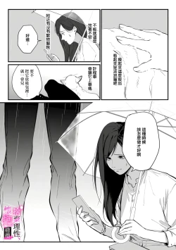 Page 83 of Risei O Sutete, Doukei O Daku~06话