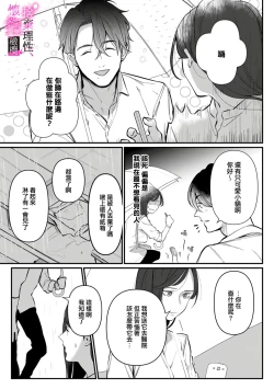 Page 84 of Risei O Sutete, Doukei O Daku~06话