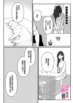 Page 87 of Risei O Sutete, Doukei O Daku~06话