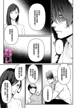 Page 88 of Risei O Sutete, Doukei O Daku~06话