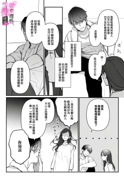 Page 90 of Risei O Sutete, Doukei O Daku~06话