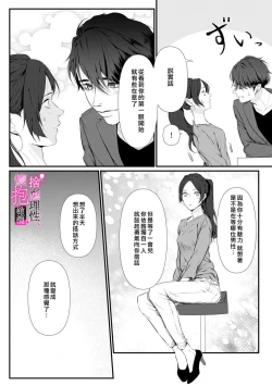 Page 9 of Risei O Sutete, Doukei O Daku~06话