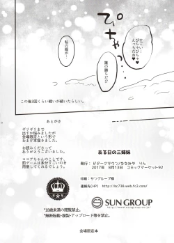 Page 10 of Aru Hi no San Shimai