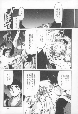 Page 78 of Takinou Kaden Musume Hatsubai Chuu!