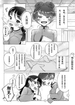Page 2 of Aa, Watashi no Senpai-dono