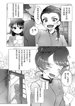 Page 3 of Aa, Watashi no Senpai-dono