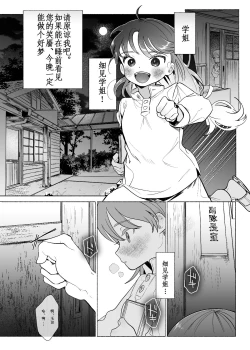 Page 5 of Aa, Watashi no Senpai-dono