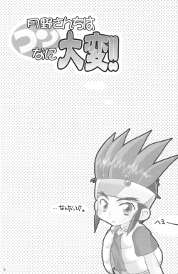 Page 3 of Tsukino-san Chi wa Konnani Taihen!!