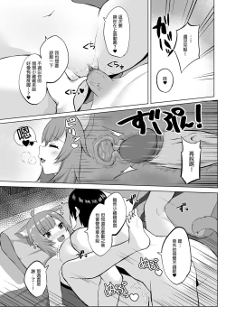 Page 17 of H no Aite wa Boku de Yokunai?| 把我當成性伴侶不好嗎？