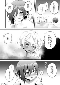 Page 4 of Raimero ga Jacuzzi de Ecchi na Koto o suru Manga