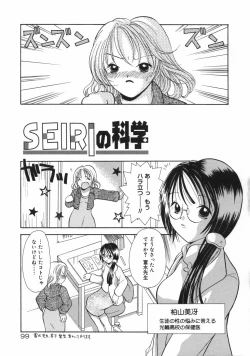 Page 105 of Hokeni - Kayama Misae no Soudanshitsu Koisuru Kagaku