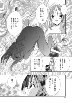 Page 82 of Hokeni - Kayama Misae no Soudanshitsu Koisuru Kagaku