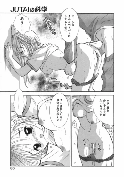 Page 91 of Hokeni - Kayama Misae no Soudanshitsu Koisuru Kagaku