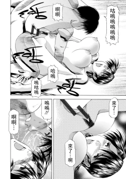 Page 16 of 窓から風呂を覗かれ…中文翻譯