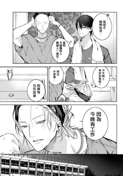 Page 69 of 我的怨种室友 01-02