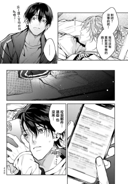 Page 88 of 我的怨种室友 01-02