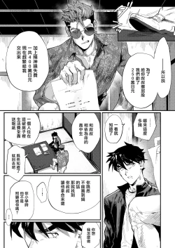 Page 3 of Bitch na Yakuza-san wa DT ga Osuki!! | bitch黑道喜欢处男!!