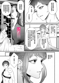 Page 10 of Yuusha Party kara Seijo o Sukutta no wa Maou-sama deshita | 拯救聖女於勇者小隊的竟是魔王陛下