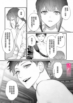 Page 12 of Yuusha Party kara Seijo o Sukutta no wa Maou-sama deshita | 拯救聖女於勇者小隊的竟是魔王陛下