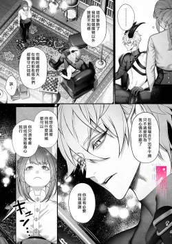 Page 15 of Yuusha Party kara Seijo o Sukutta no wa Maou-sama deshita | 拯救聖女於勇者小隊的竟是魔王陛下