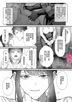 Page 18 of Yuusha Party kara Seijo o Sukutta no wa Maou-sama deshita | 拯救聖女於勇者小隊的竟是魔王陛下