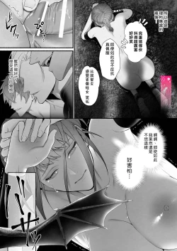 Page 22 of Yuusha Party kara Seijo o Sukutta no wa Maou-sama deshita | 拯救聖女於勇者小隊的竟是魔王陛下