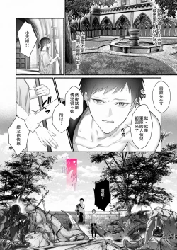 Page 24 of Yuusha Party kara Seijo o Sukutta no wa Maou-sama deshita | 拯救聖女於勇者小隊的竟是魔王陛下