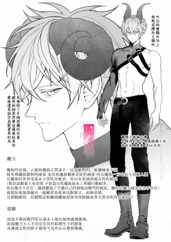 Page 80 of Yuusha Party kara Seijo o Sukutta no wa Maou-sama deshita | 拯救聖女於勇者小隊的竟是魔王陛下