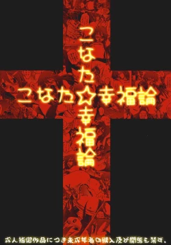 Page 26 of Konata Koufukuron