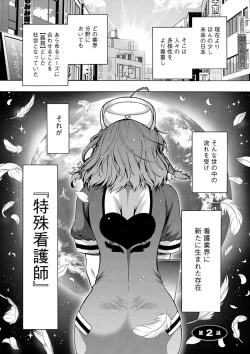 Page 23 of Tokushu Kango Senmon Gakkou Gohoushi Gakuen