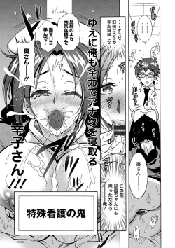 Page 77 of Tokushu Kango Senmon Gakkou Gohoushi Gakuen