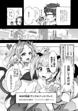 Page 88 of Tokushu Kango Senmon Gakkou Gohoushi Gakuen