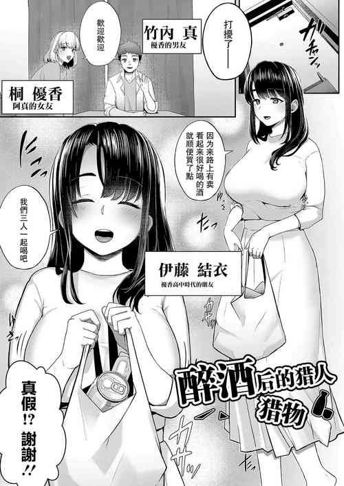 Download Yotte Tsumande Tsumamarete | 醉酒后的猎人猎物