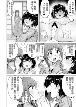 Page 7 of Netorimura San