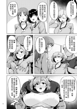 Page 9 of Netorimura San