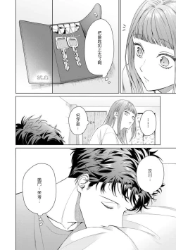 Page 118 of Yuunou Engineer ni wa Ura no Kao ga Aru Watashi o Kaihatsu suru Dekiai Step | 能干程序员隐藏的一面 把我“开发”的溺爱步骤 1-8
