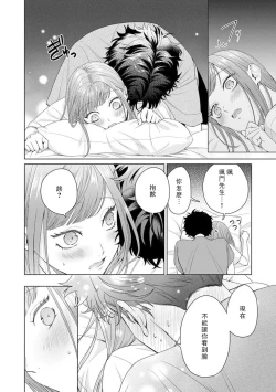 Page 124 of Yuunou Engineer ni wa Ura no Kao ga Aru Watashi o Kaihatsu suru Dekiai Step | 能干程序员隐藏的一面 把我“开发”的溺爱步骤 1-8