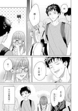 Page 133 of Yuunou Engineer ni wa Ura no Kao ga Aru Watashi o Kaihatsu suru Dekiai Step | 能干程序员隐藏的一面 把我“开发”的溺爱步骤 1-8