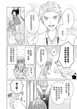 Page 139 of Yuunou Engineer ni wa Ura no Kao ga Aru Watashi o Kaihatsu suru Dekiai Step | 能干程序员隐藏的一面 把我“开发”的溺爱步骤 1-8