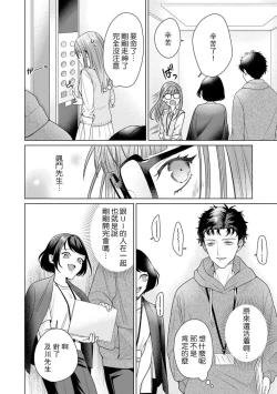 Page 145 of Yuunou Engineer ni wa Ura no Kao ga Aru Watashi o Kaihatsu suru Dekiai Step | 能干程序员隐藏的一面 把我“开发”的溺爱步骤 1-8