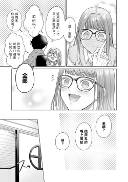 Page 156 of Yuunou Engineer ni wa Ura no Kao ga Aru Watashi o Kaihatsu suru Dekiai Step | 能干程序员隐藏的一面 把我“开发”的溺爱步骤 1-8