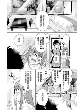 Page 157 of Yuunou Engineer ni wa Ura no Kao ga Aru Watashi o Kaihatsu suru Dekiai Step | 能干程序员隐藏的一面 把我“开发”的溺爱步骤 1-8
