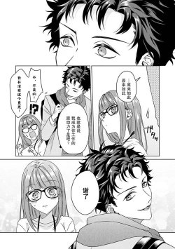 Page 16 of Yuunou Engineer ni wa Ura no Kao ga Aru Watashi o Kaihatsu suru Dekiai Step | 能干程序员隐藏的一面 把我“开发”的溺爱步骤 1-8
