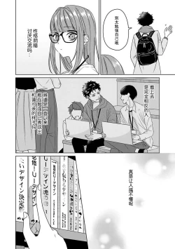 Page 17 of Yuunou Engineer ni wa Ura no Kao ga Aru Watashi o Kaihatsu suru Dekiai Step | 能干程序员隐藏的一面 把我“开发”的溺爱步骤 1-8