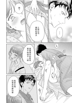 Page 183 of Yuunou Engineer ni wa Ura no Kao ga Aru Watashi o Kaihatsu suru Dekiai Step | 能干程序员隐藏的一面 把我“开发”的溺爱步骤 1-8