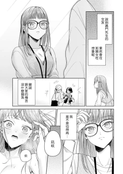 Page 227 of Yuunou Engineer ni wa Ura no Kao ga Aru Watashi o Kaihatsu suru Dekiai Step | 能干程序员隐藏的一面 把我“开发”的溺爱步骤 1-8