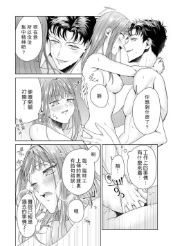 Page 230 of Yuunou Engineer ni wa Ura no Kao ga Aru Watashi o Kaihatsu suru Dekiai Step | 能干程序员隐藏的一面 把我“开发”的溺爱步骤 1-8